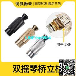 【小楊甄選】雙搖電吉他黃銅顫音琴橋黃銅吉它顫音穩定器拉弦 歷史價格詳細信息