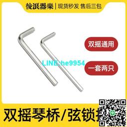 【小楊甄選】雙搖電吉他黃銅顫音琴橋黃銅吉它顫音穩定器拉弦 歷史價格詳細信息