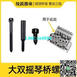 【小楊甄選】雙搖電吉他黃銅顫音琴橋黃銅吉它顫音穩定器拉弦 歷史價格詳細信息