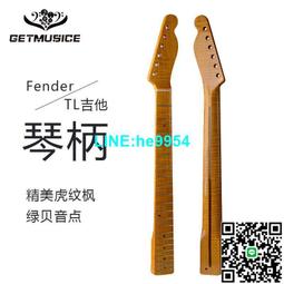 TL楓木琴柄 6.0 綠貝音點本色/微黃/擦紅色 電吉他琴柄 雙向調節 歷史價格詳細信息