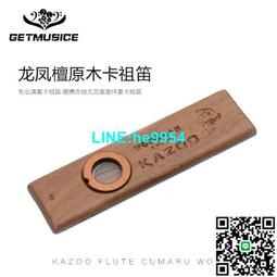 【小楊甄選】龍鳳檀原木制卡祖笛 專業演奏卡祖笛 便攜吉他尤 歷史價格詳細信息