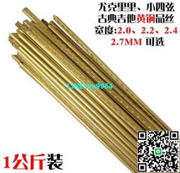 【小楊甄選】1米裝彎曲弧線黃銅電貝司電吉他民謠吉他品絲音 歷史價格詳細信息