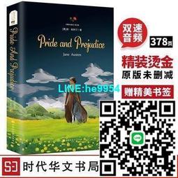 【小楊甄選】傲慢與偏見（新版，詳注本）【果麥經典】 新舊 歷史價格詳細信息