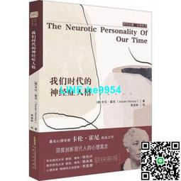 我們時代的病態人格【愛與焦慮、迷茫與孤獨、害怕競爭與衝突⋯⋯】結合阿德勒[二手書_良好]8994 TAAZE讀冊生活 歷史價格詳細信息