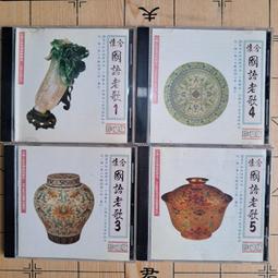 麗歌唱片 劉福助 台灣歌謠 4  專輯CD附歌詞無IFPI阿騰哥二手書坊**絕版 CD專賣 歷史價格詳細信息