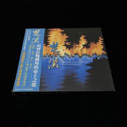 《楚漢相爭誰為雄—劉邦與項羽》/周溯源 歷史價格詳細信息