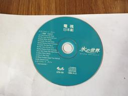 電視日本劇場主題曲 愛沒有明天 草莓白皮書 CD專輯 二手 C13 歷史價格詳細信息