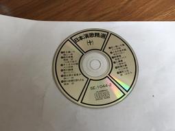 二手CD 日本演歌鑑賞 4 湯島の白眉/博多夜船  OK01 歷史價格詳細信息