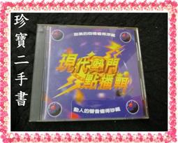 現代熱門點播輯(全新未拆封)【頭大大-CD】十03◎FK3 歷史價格詳細信息