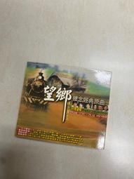 《念鄉詩集》顏信星 台語新詩童詩七字仔。漢字、白話字對照 人光出版、長老教會總會教育委員會  精裝本29A 歷史價格詳細信息