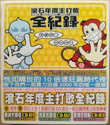 《絕版專賣》滾石國際產品 / Sampler 1 On Air 歷史價格詳細信息