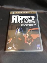 熱賣【滿350出貨】全新邵氏經典港影《朋友》DVD  導演：張徹 演員：李麗麗 薑大衛 傅聲 韋弘 價格比較,價格查詢,歷史價格詳細信息