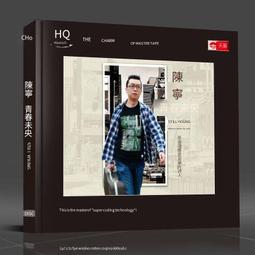 爆品 破盤價⏎ 天藝唱片人聲低音炮 陳寧 故人還 DSD 1CD男聲HIFI發燒車載CD 歷史價格詳細信息