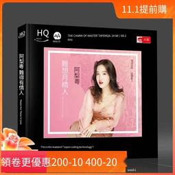 爆品 破盤價⏎ 天藝唱片 阿梨粵不該用情 難得有情人 HQCD 2CD高音質女聲發燒碟 歷史價格詳細信息