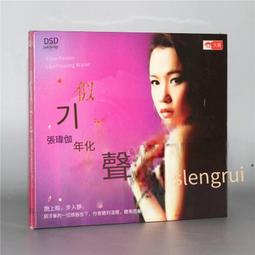 爆品 破盤價⏎ 天藝唱片 張瑋伽 你最珍貴 DSD 1CD無損女聲HIFI發燒碟新專輯CD 歷史價格詳細信息