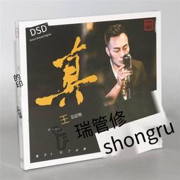 爆品 破盤價⏎ 樂道唱片  真王聞 忘記他 DSD 1CD粵語男聲金曲人聲發燒碟CD 價格比較,價格查詢,歷史價格詳細信息