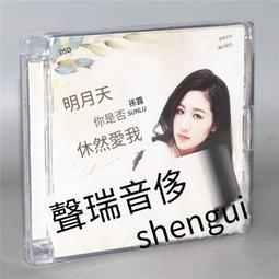 爆品 破盤價⏎ 樂道唱片  真王聞 忘記他 DSD 1CD粵語男聲金曲人聲發燒碟CD 歷史價格詳細信息