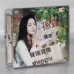 爆品 破盤價⏎ 樂道唱片  真王聞 忘記他 DSD 1CD粵語男聲金曲人聲發燒碟CD 歷史價格詳細信息