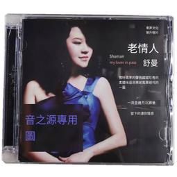 爆品 破盤價⏎ 樂道唱片  真王聞 忘記他 DSD 1CD粵語男聲金曲人聲發燒碟CD 歷史價格詳細信息