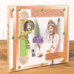 爆品 破盤價⏎ 正版 淮劇 戲曲碟片 探寒窯+斷橋 盒裝2VCD（徐桂芳 馬秀英） 歷史價格詳細信息