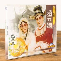 爆品 破盤價⏎ 正版 淮劇 戲曲碟片 探寒窯+斷橋 盒裝2VCD（徐桂芳 馬秀英） 歷史價格詳細信息