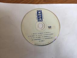 重創抒情國語男女情歌對唱5CD 重新編曲 重新演唱 吻別 用心良苦 領悟 愛相隨 執迷不悔 容易受傷的女人 塵緣 傷痕 歷史價格詳細信息