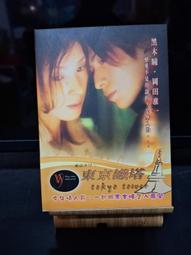 東京鐵塔：老媽和我，有時還有老爸 歷史價格詳細信息