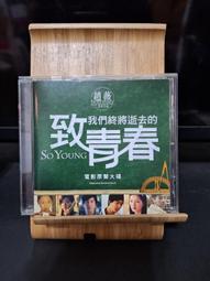 致我們單純的小美好 有書套 九成新 (網路劇書衣版) 趙乾乾 聯合文學 歷史價格詳細信息