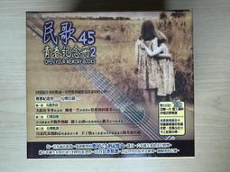 民歌45 流行經典大放送 恰似你的溫柔 夕陽伴我歸 CD專輯 二手 B02 歷史價格詳細信息