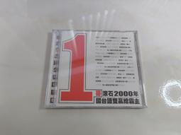 CD音樂--2000年台語總排行(下)‧跨世紀好歌精選/陳雷/江蕙/龍千玉/黃乙玲/羅時豐/櫻桃姊妹/豪記唱片發行~ 歷史價格詳細信息