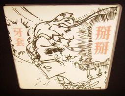 全家掰掰啾啾懶得鳥你大桌墊-體操款 歷史價格詳細信息