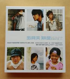 五月天 知足 最真傑作選 2005年 滾石  CD專輯 二手 D45 歷史價格詳細信息