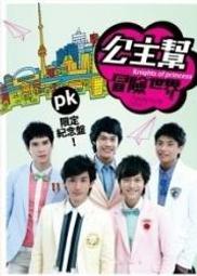 公主幫冒險世界 PK 限定紀念盤! 附親筆簽名攻略 含附件 CD專輯 二手 C54 歷史價格詳細信息