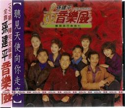 國語流行音樂 音樂版 VOL~4 星河唱片 1990 MADE IN JAPAN CD專輯 二手 C70 歷史價格詳細信息