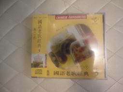 典藏國語老歌 3 合輯 歷史價格詳細信息