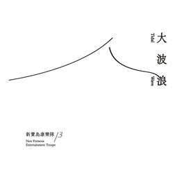 新樂康 葉黃素膠囊80T【富康活力藥局】 歷史價格詳細信息