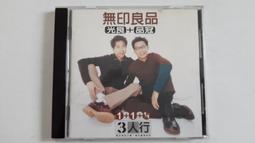 無印良品:光良品冠私藏3首-原創相對論【頭大大-CD】乙01◎DI5 歷史價格詳細信息