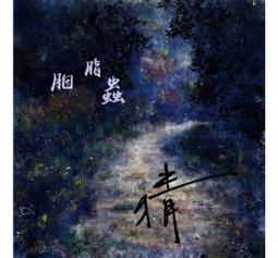 合友唱片 猜火車 Trainspotting DVD 歷史價格詳細信息