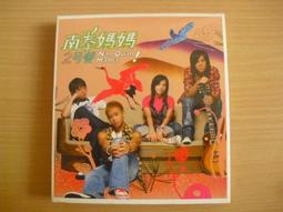 【絕版CD】南台灣小姑娘:愛情先天免疫(大旗1996，附歌詞文本/回函卡)相思豆、情人變朋友、放你自由去、苦酒落喉... 歷史價格詳細信息