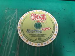 錦繡二重唱 情比姊妹深 WALKIE TALKIE 滾石 CD專輯 二手 D55 歷史價格詳細信息