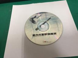 二手CD 動力火車 UPS不斷電 首版 老虎音樂國際發行 3g藍4 歷史價格詳細信息