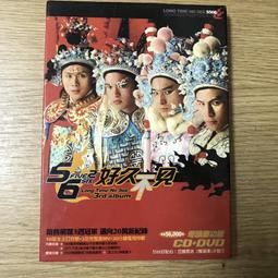 5566 好久不見 奇蹟慶功版 CD+VCD 二手CD 專輯 <10U> 歷史價格詳細信息