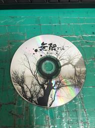 二手裸片 CD 專輯 飛兒樂團 F.I.R. 飛行部落 <Z48> 歷史價格詳細信息