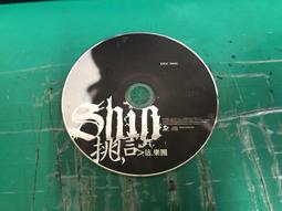 信樂團 挑信 新歌+精選 DISC ONE 1 CD專輯 二手 D29 歷史價格詳細信息