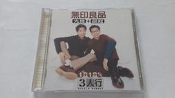 無印良品:光良品冠私藏3首-原創相對論【頭大大-CD】乙01◎DI5 歷史價格詳細信息