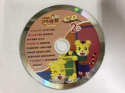 二手裸片 CD 專輯 巧虎 小朋友巧連智 幼幼版 和巧虎一起唱 歌謠特輯 <Z109> 歷史價格詳細信息