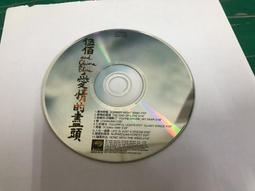 二手裸片 CD 伍佰&CHINA BLUE 搖滾‧浪漫 音樂螢幕保護程式 <Z164> 歷史價格詳細信息