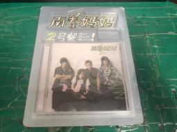二手專輯 CD 南拳媽媽 2號餐 <122G> 價格比較,價格查詢,歷史價格詳細信息