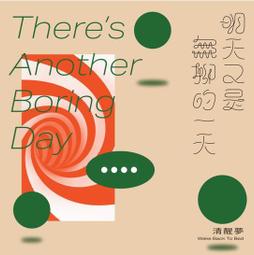 清醒夢的第一本書：隨心創造夢境，開發潛能、療癒自我，通往心靈的大門【城邦讀書花園】 歷史價格詳細信息