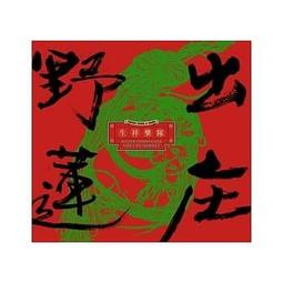 ★C★【 華語CD專輯】恐龍的皮 The Dinosaur`s Skin   首張概念專輯 I Dig You 歷史價格詳細信息